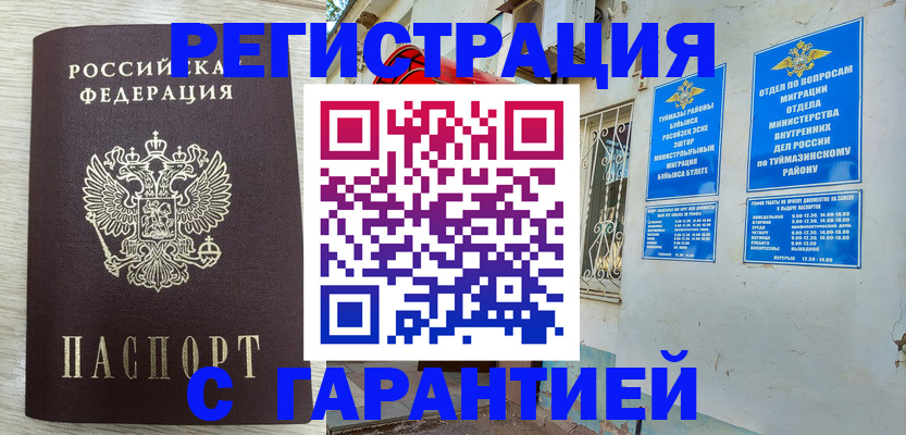 купить прописку в Каменке